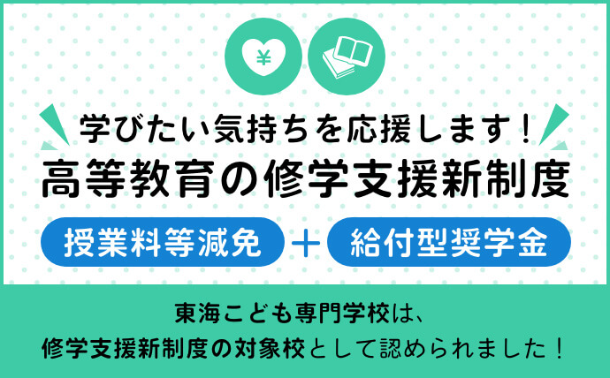 高等教育の修学支援新制度